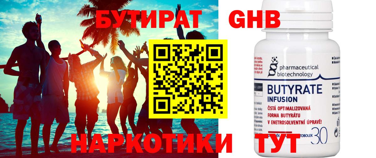 Нефтеюганск  Бутират жидкий экстази  БУТИРАТ  Вход с VPN 
