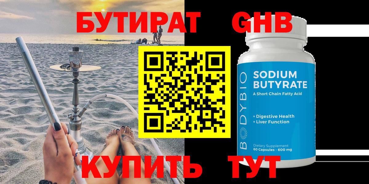 БУТИРАТ GHB Нефтеюганск