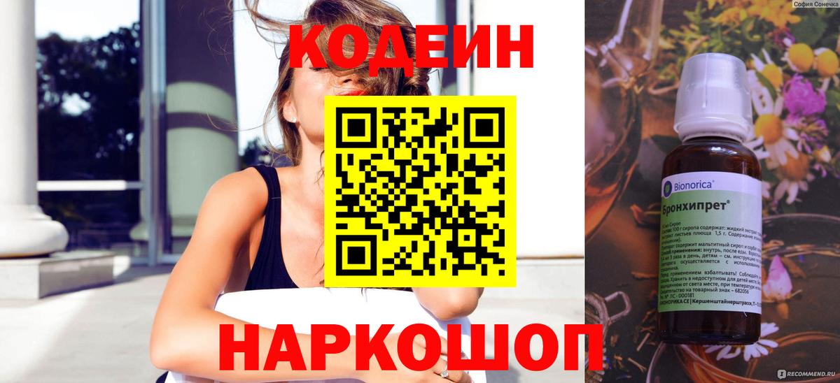 Кодеин Purple Drank Нефтеюганск