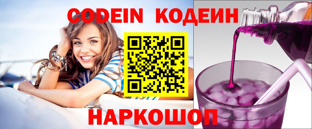 дарнет шоп  Кодеиновый сироп Lean напиток Lean (лин)  Нефтеюганск  Вход с VPN  Codein напиток Lean (лин) 