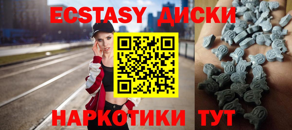 ЭКСТАЗИ диски Нефтеюганск