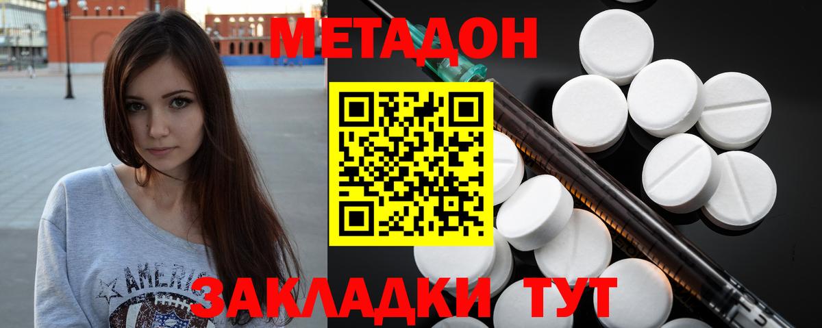 МЕТАДОН methadone Нефтеюганск